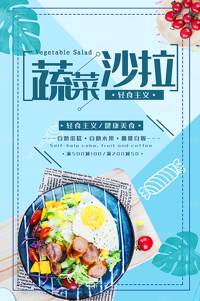 大气轻食美食宣传海报