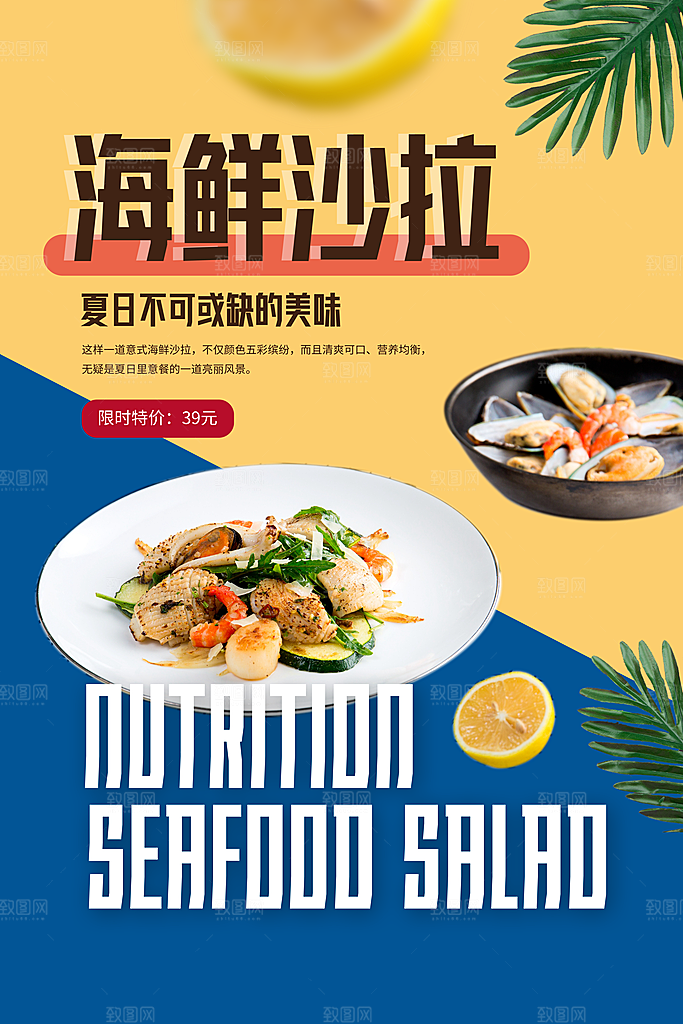 大气轻食美食宣传海报