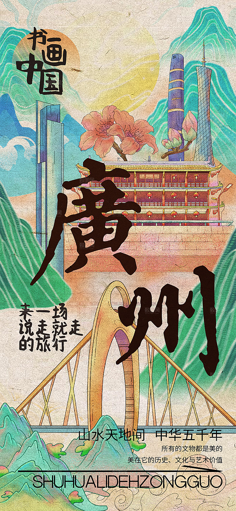 中式城市地标海报模板