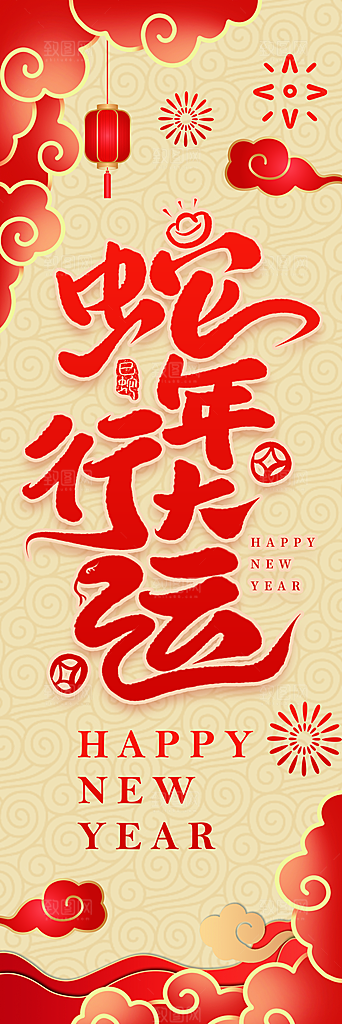 2025蛇年新年系列海报