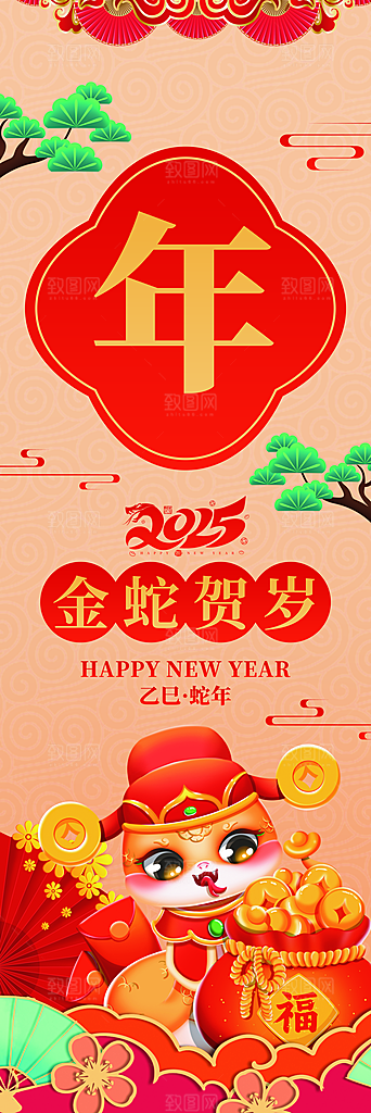 2025蛇年新年系列海报