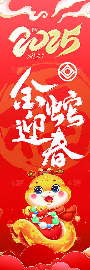 2025蛇年新年系列海报