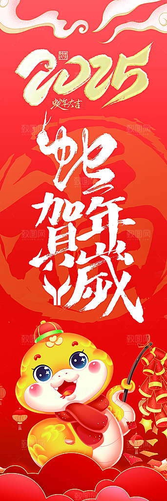 2025蛇年新年系列海报