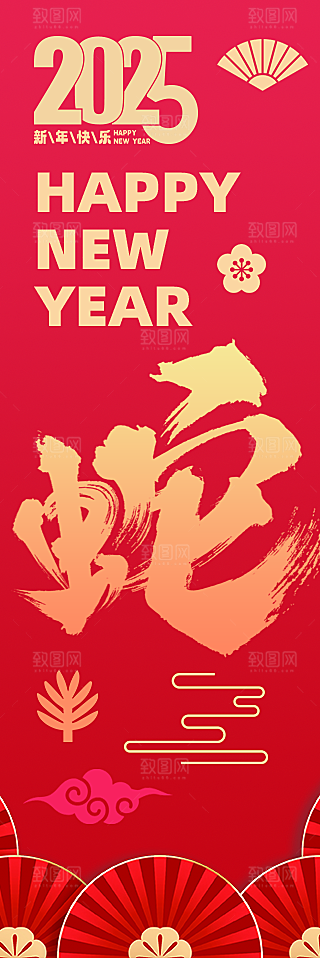 2025蛇年新年系列海报