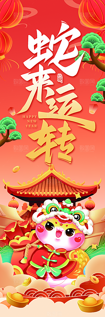 喜庆2025蛇年新年海报
