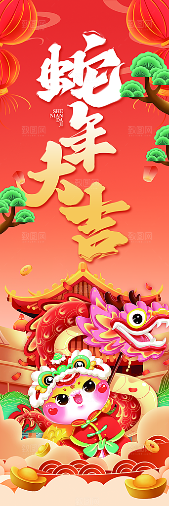 蛇年新年简约大气海报
