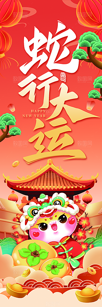 蛇年新年简约大气海报
