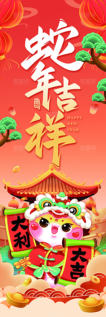蛇年新年简约大气海报