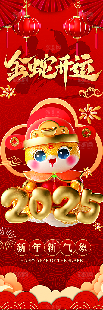 蛇年新年简约大气海报
