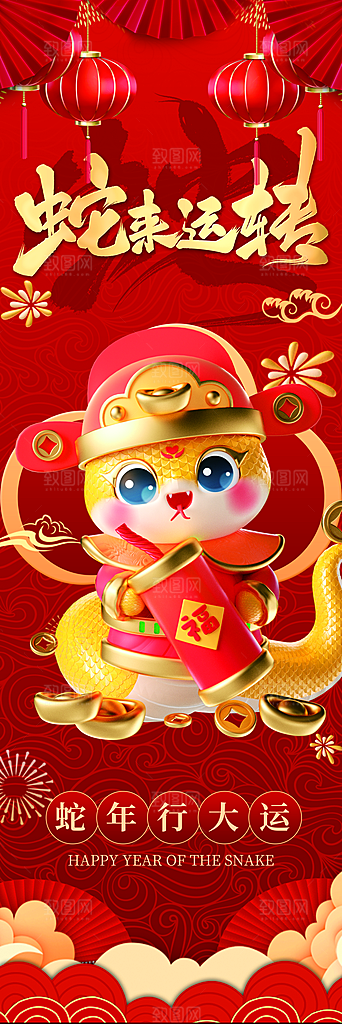 蛇年新年简约大气海报