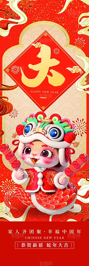 蛇年新年简约大气海报