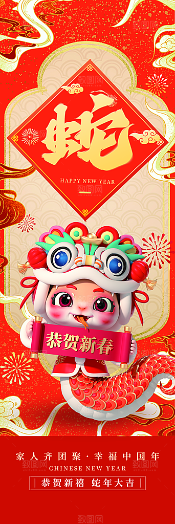 蛇年新年简约大气海报