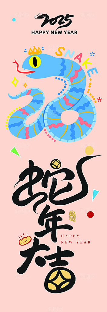 蛇年新年简约大气海报