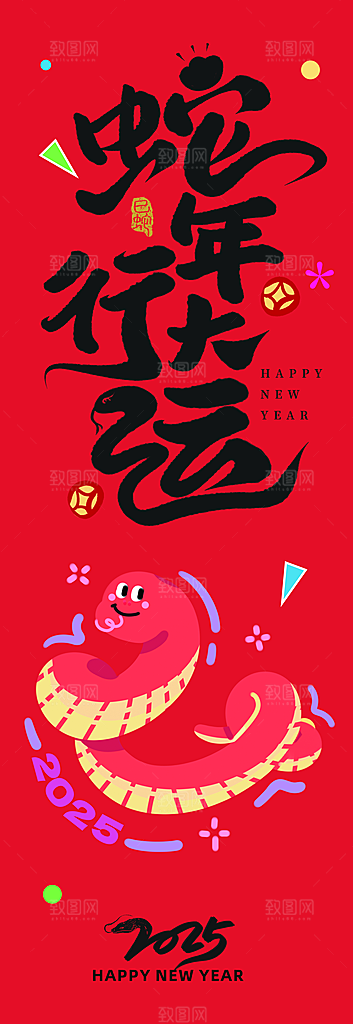 蛇年新年简约大气海报