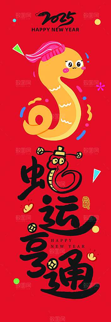 蛇年新年简约大气海报