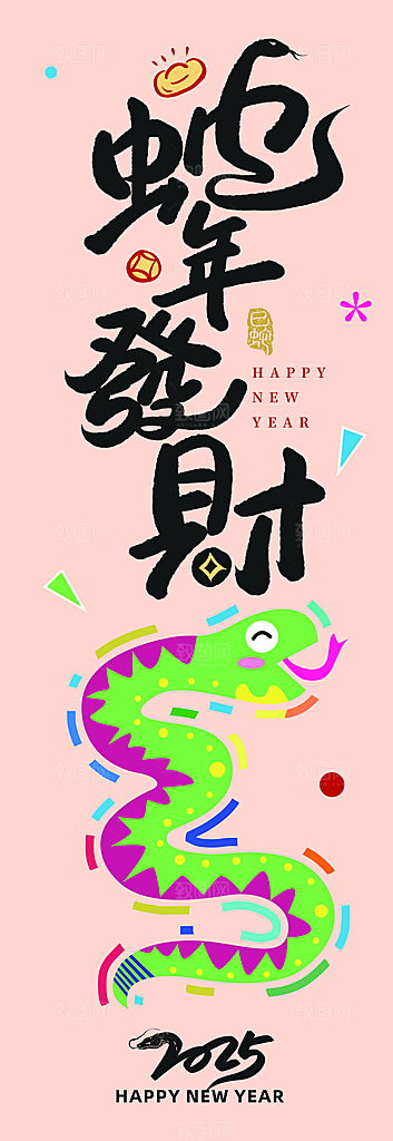 蛇年新年简约大气海报