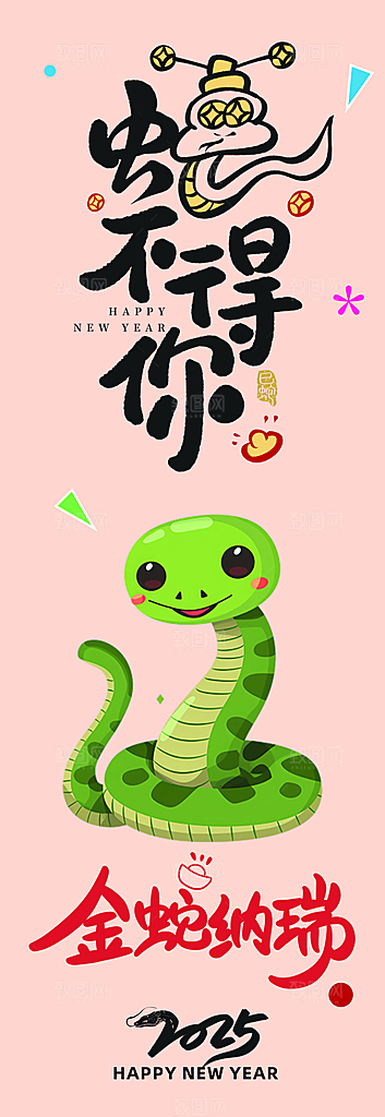 蛇年新年简约大气海报