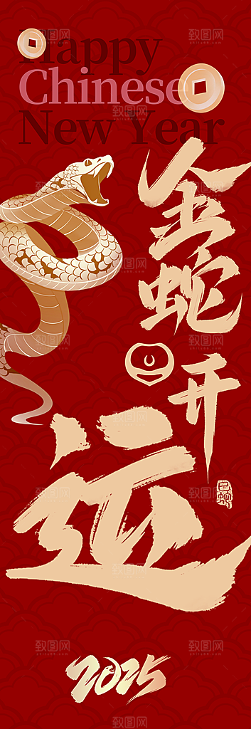 蛇年新年简约大气海报