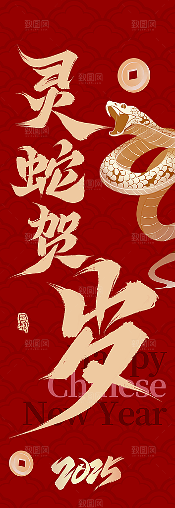 蛇年新年简约大气海报