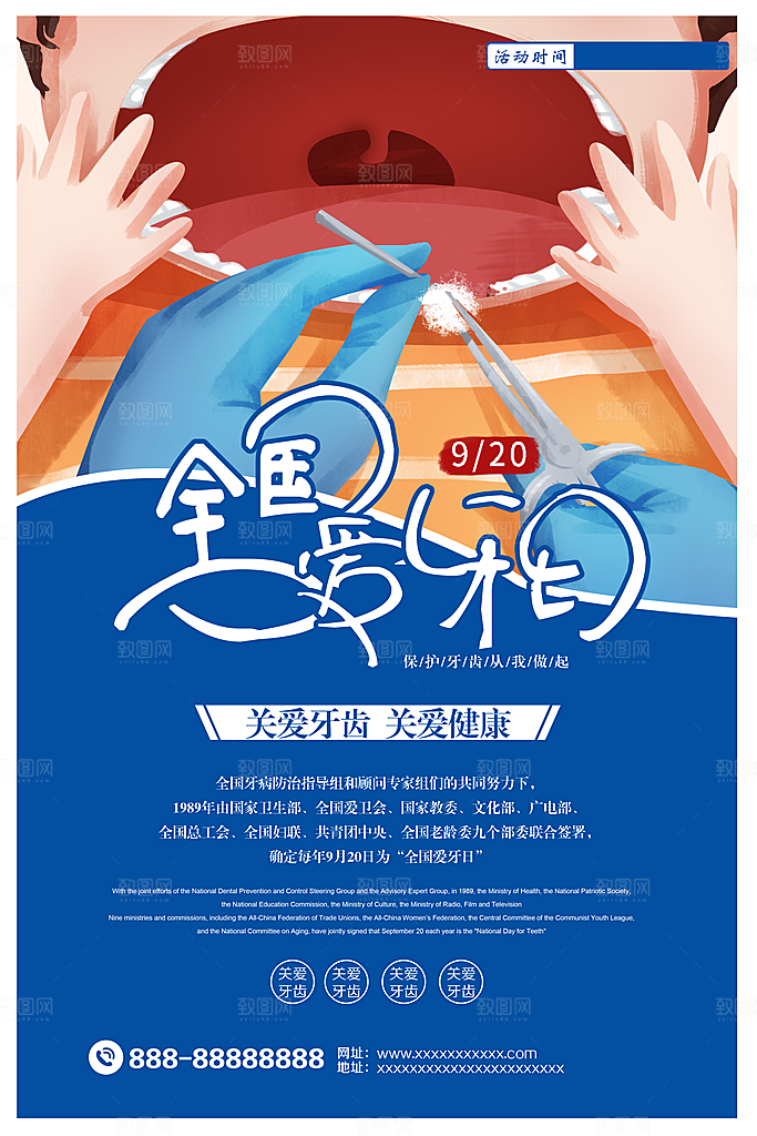 高端全国爱牙日宣传海报