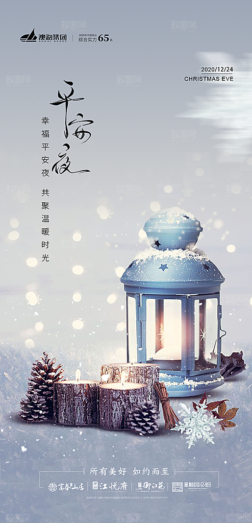 圣诞节平安夜宣传海报