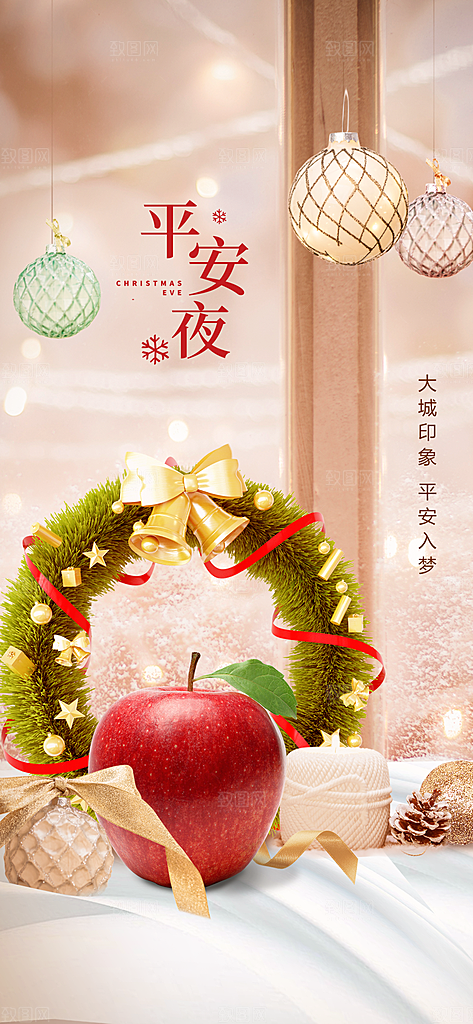 圣诞节平安夜宣传海报