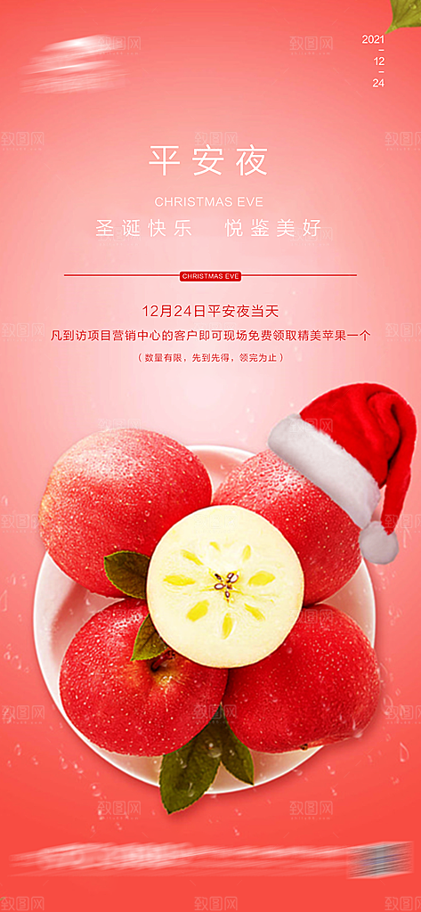 圣诞节平安夜宣传海报