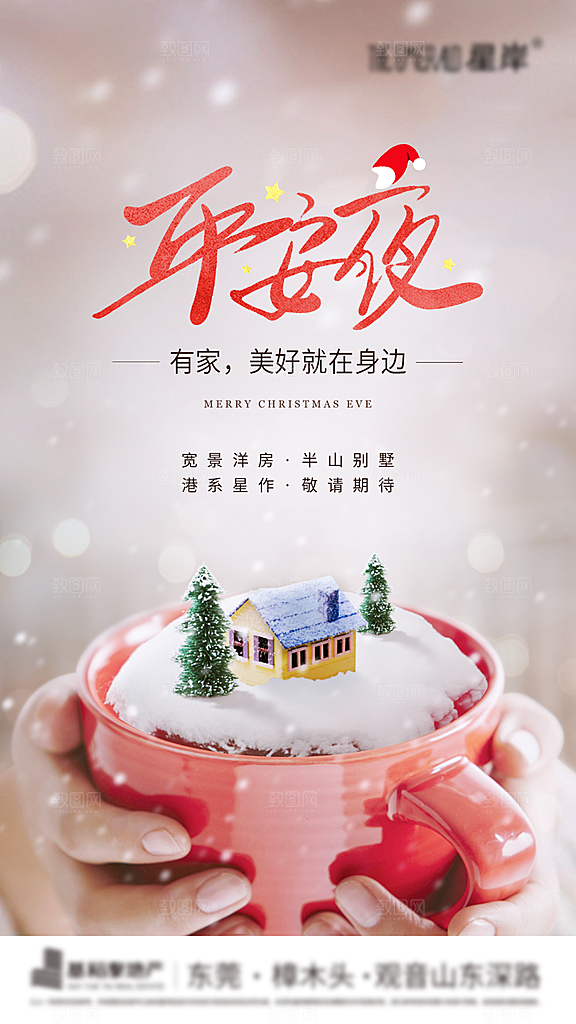 圣诞节平安夜宣传海报