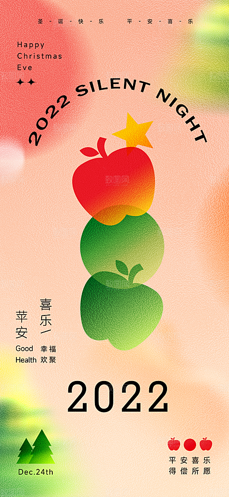圣诞节平安夜宣传海报