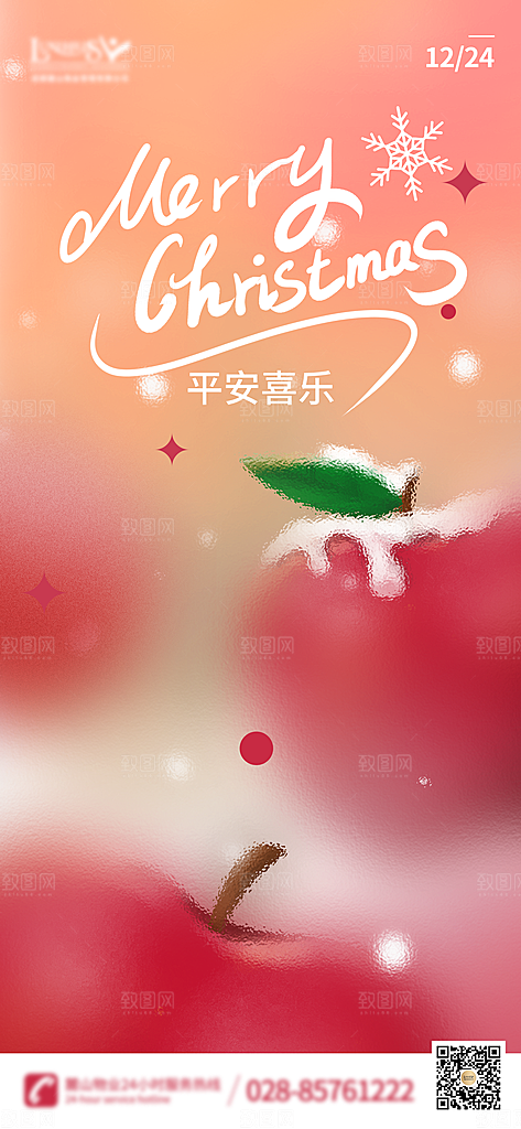 圣诞节平安夜宣传海报
