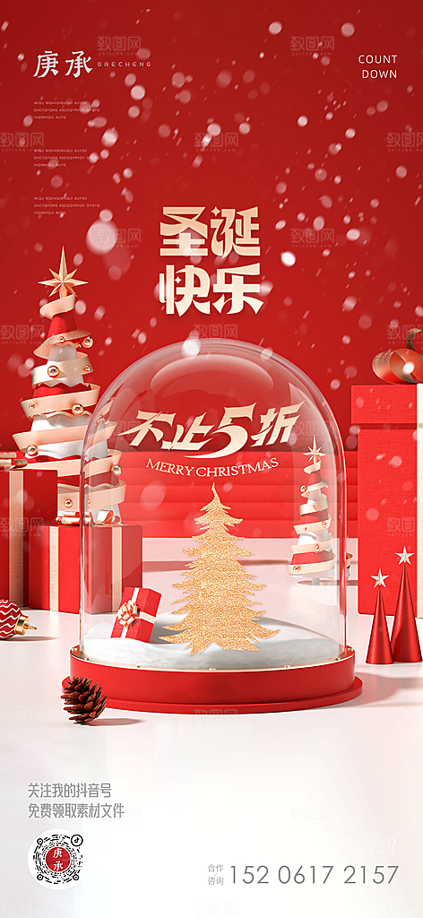 圣诞节平安夜宣传海报