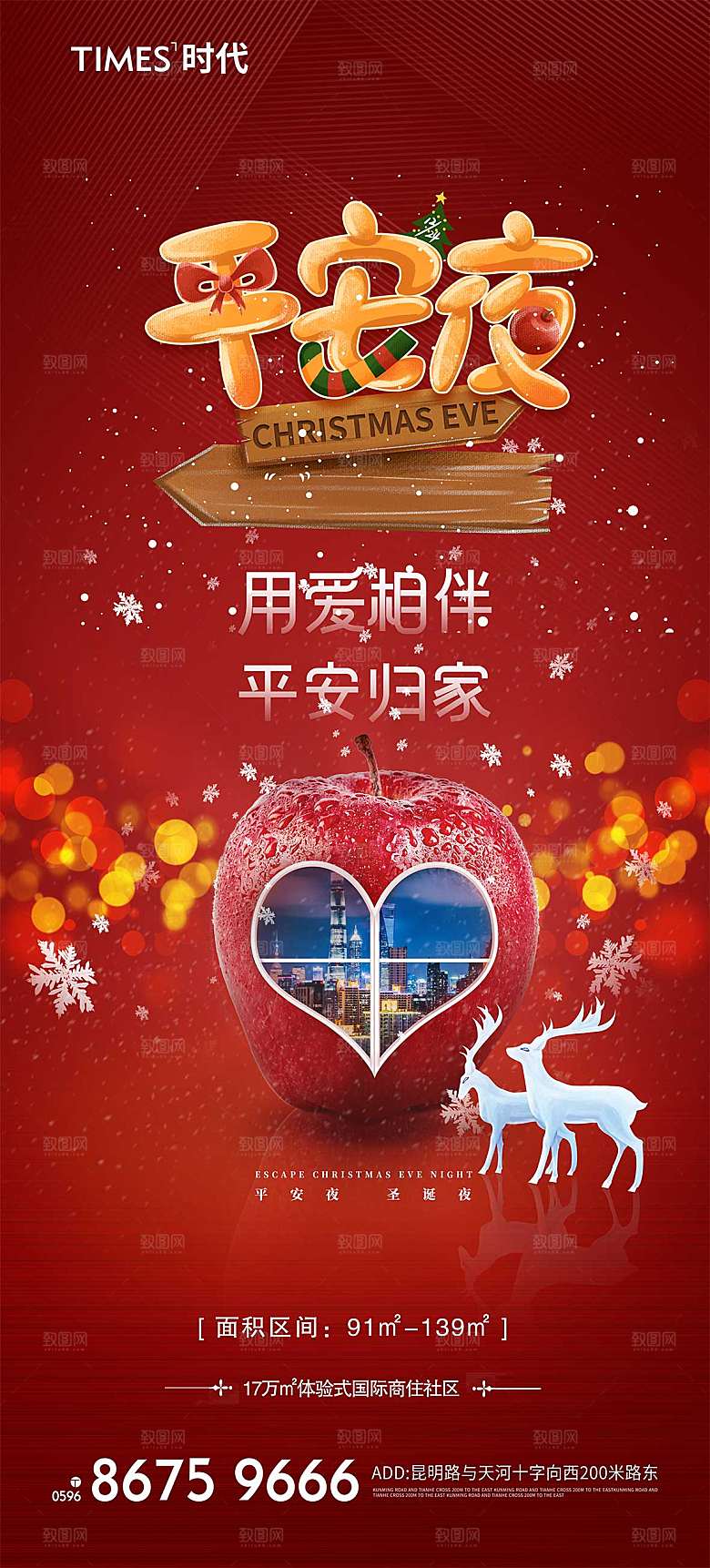 圣诞节平安夜宣传海报
