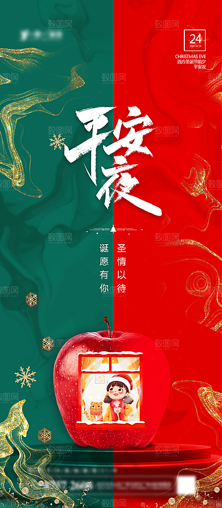 西方节日平安夜简约大气海报