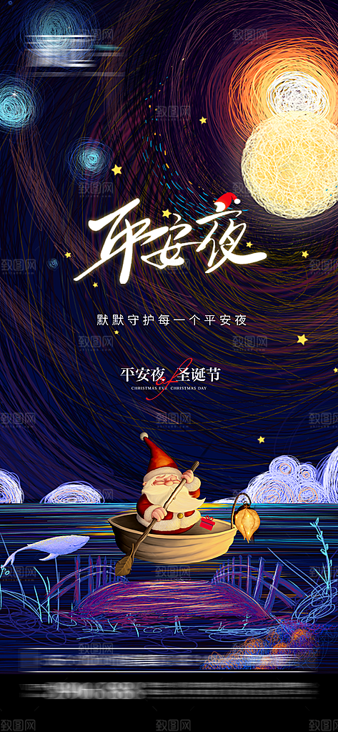 平安夜节日宣传海报