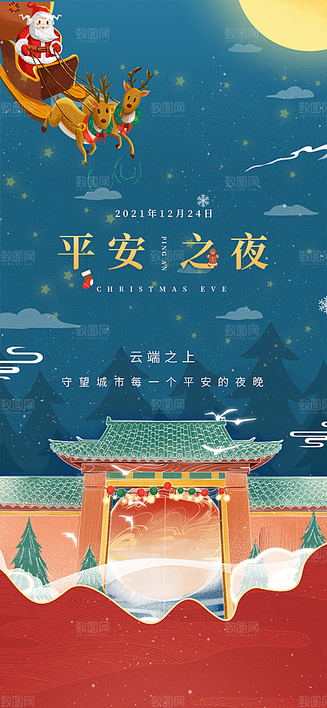 平安夜节日宣传海报