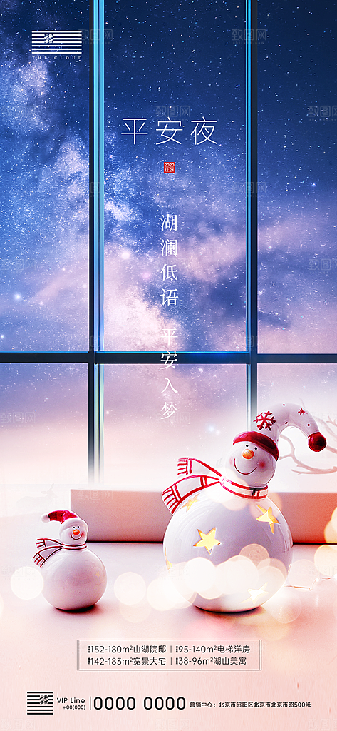 平安夜节日宣传海报