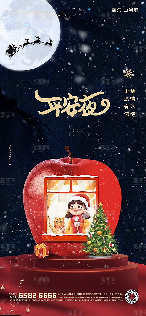 平安夜节日宣传海报