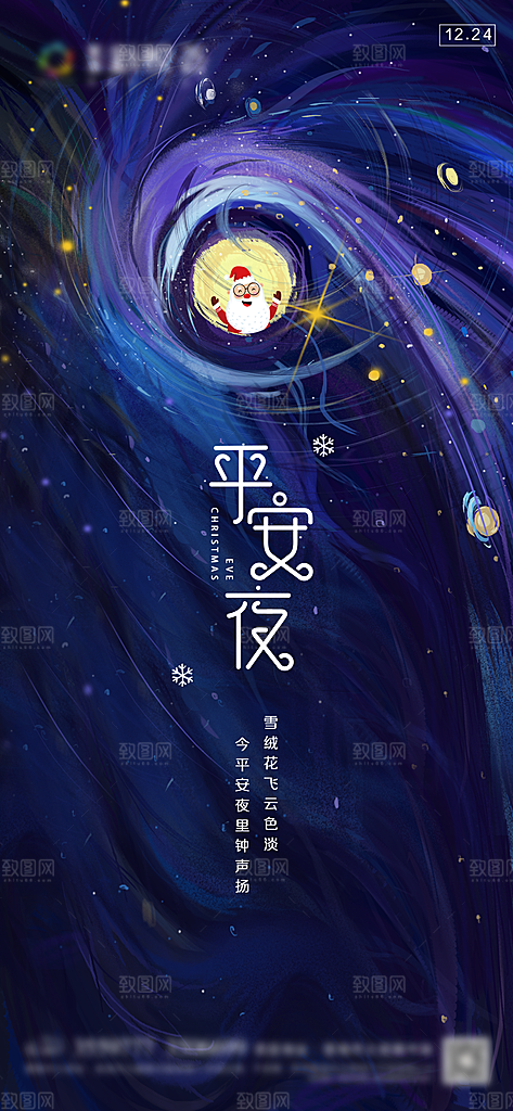 平安夜节日宣传海报