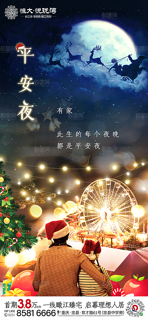西方节日平安夜海报模版
