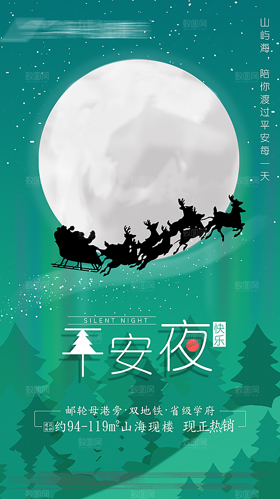 西方节日平安夜海报模版