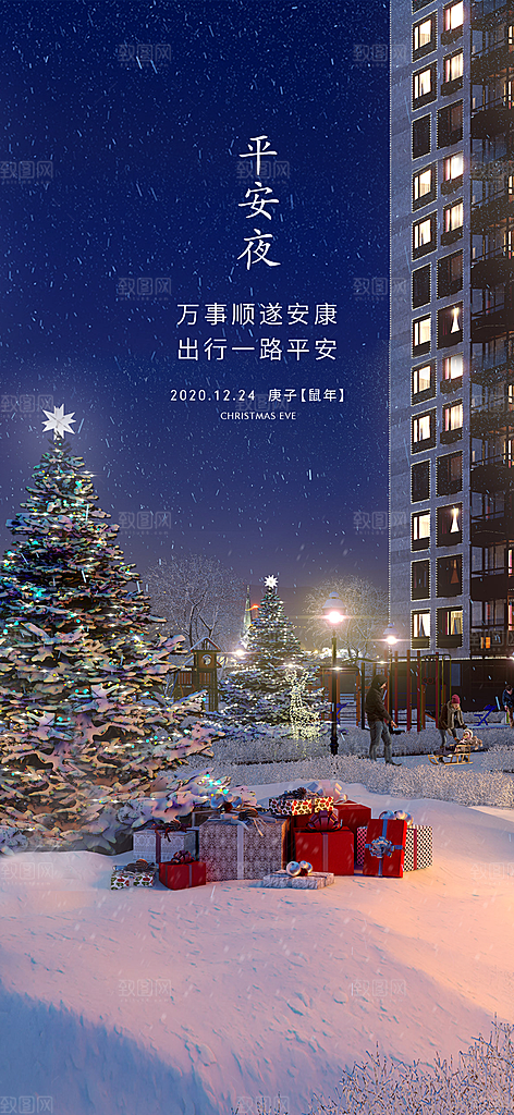 西方节日平安夜海报模版