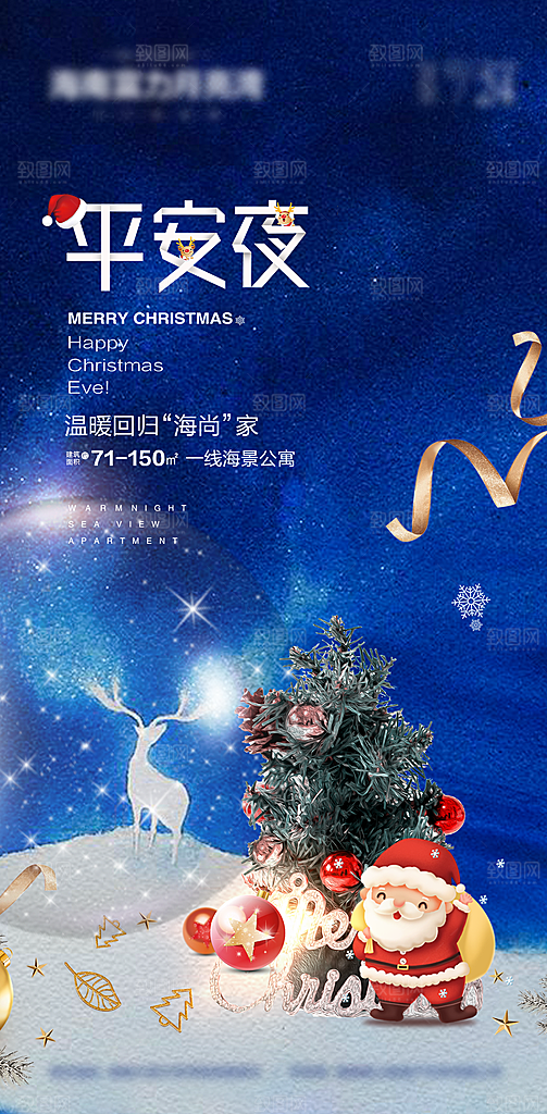 西方节日平安夜海报模版