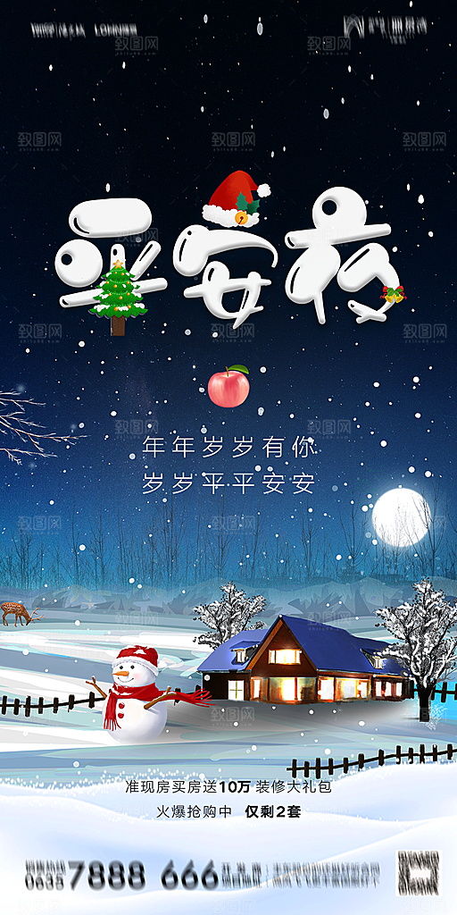 西方节日平安夜海报模版