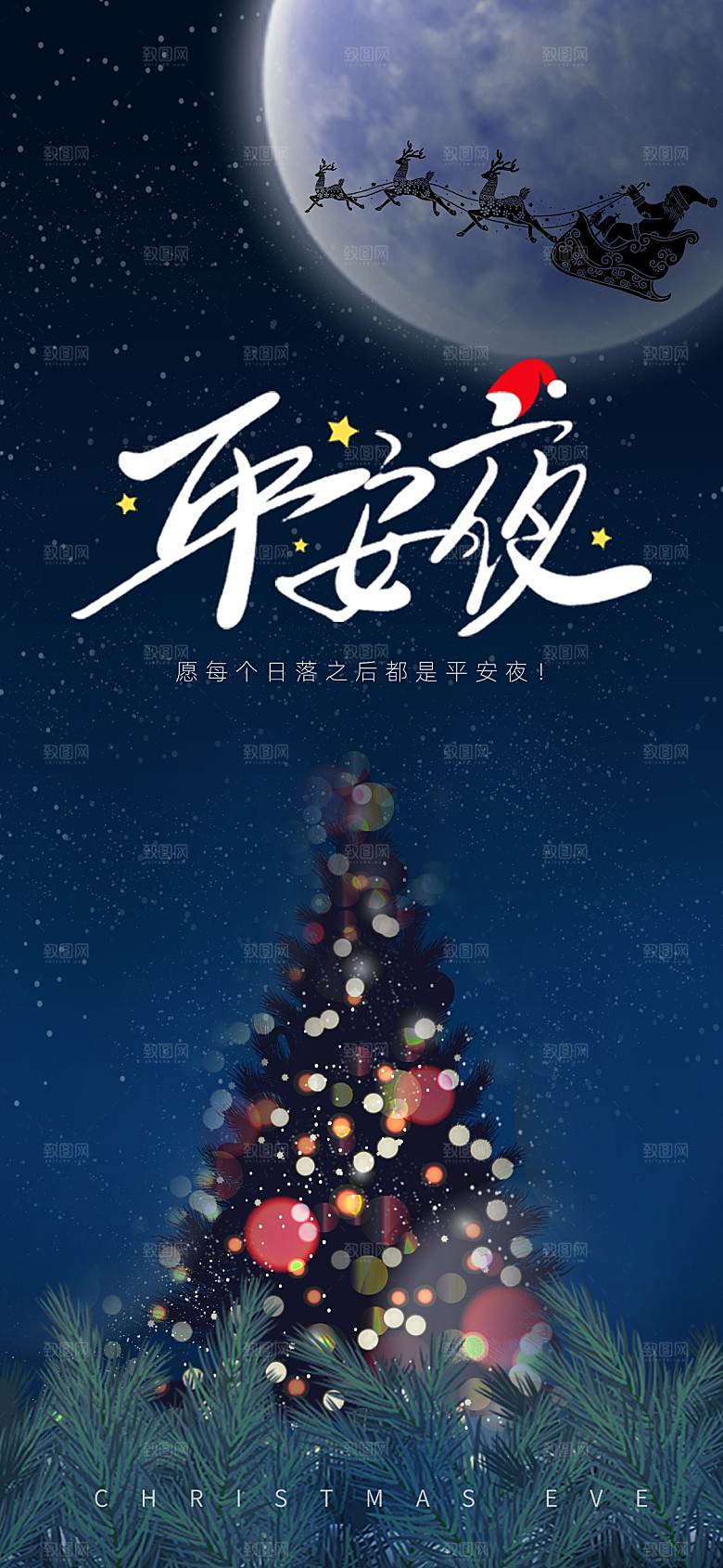 西方节日平安夜海报模版