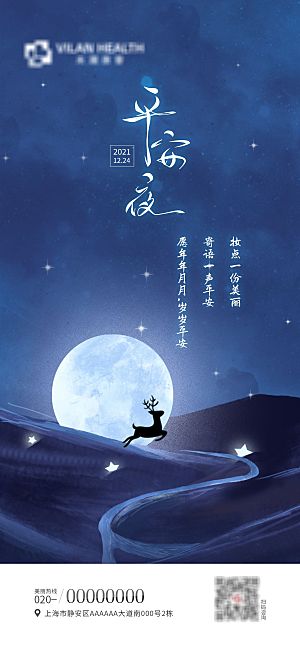 西方节日平安夜海报模版