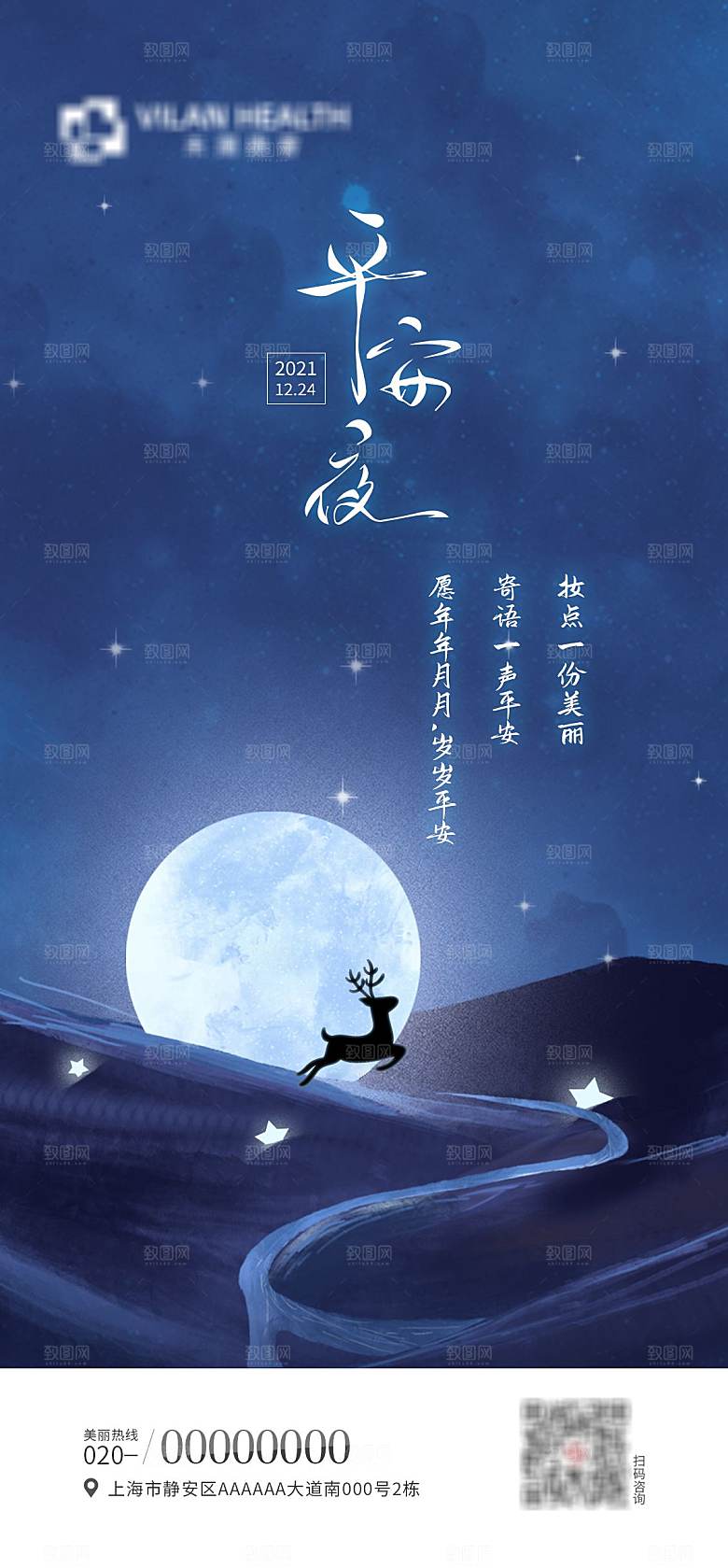 西方节日平安夜海报模版