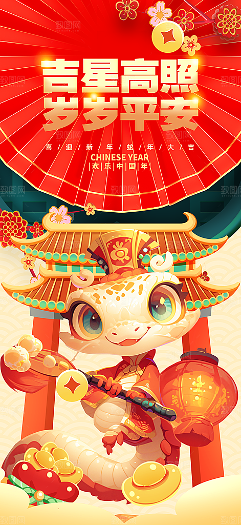 2025新年蛇年简约大气海报