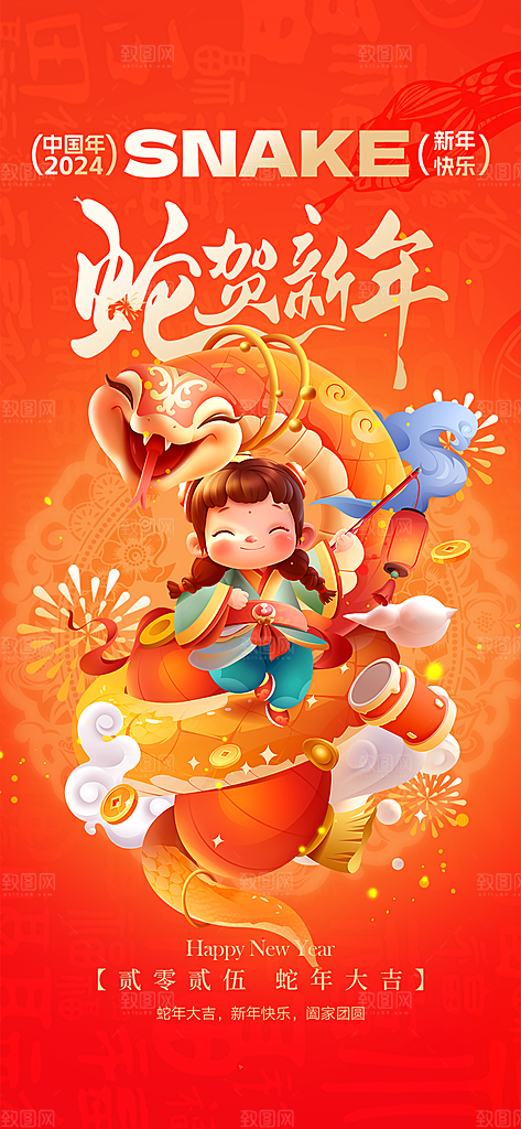 2025新年蛇年简约大气海报