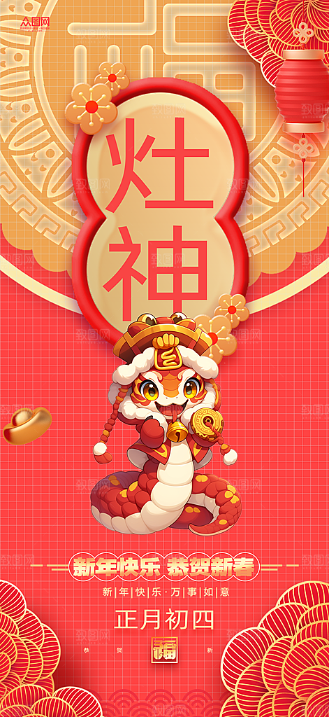 2025新年蛇年简约大气海报