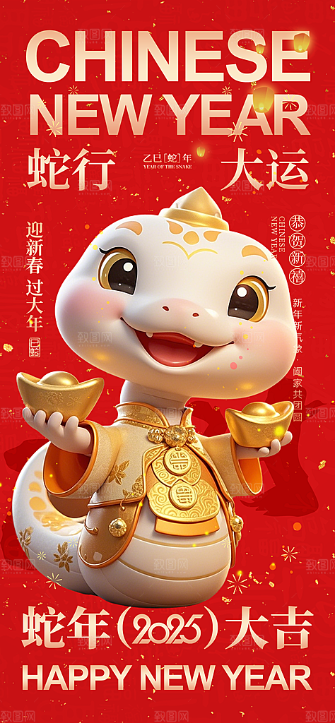 2025新年蛇年简约大气海报